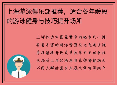 上海游泳俱乐部推荐，适合各年龄段的游泳健身与技巧提升场所